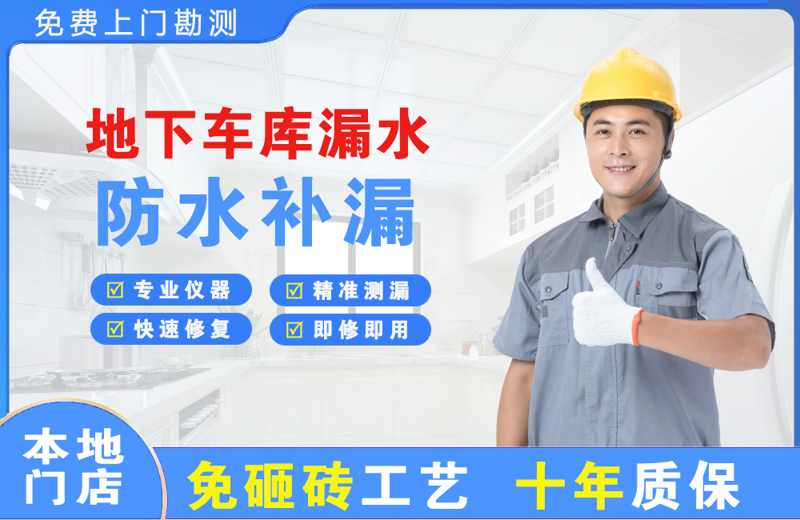 安陆地下车库漏水维修